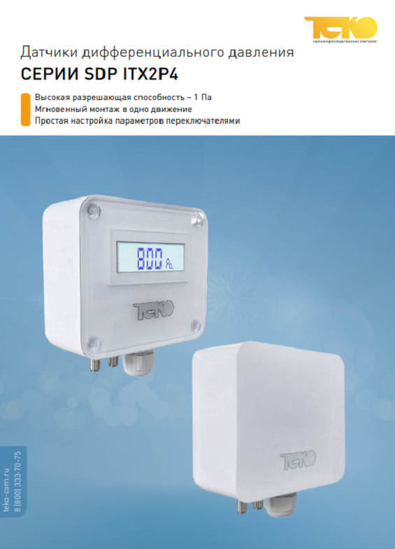 Дифференциальные датчики давления воздуха