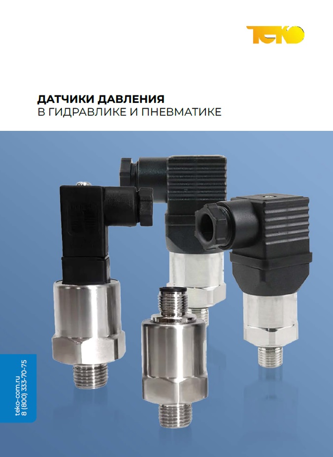 Датчики давления