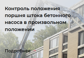 Контроль положения поршня