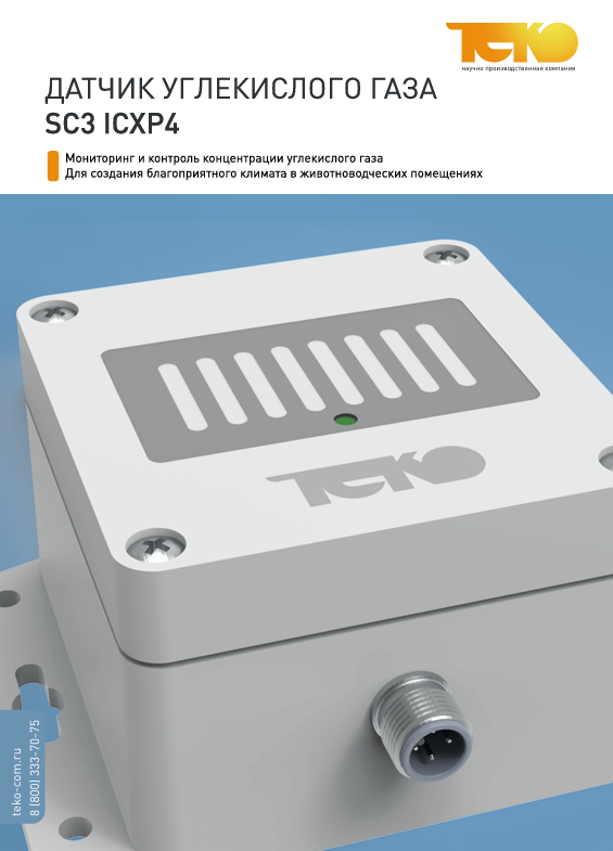 Датчики углекислого газа